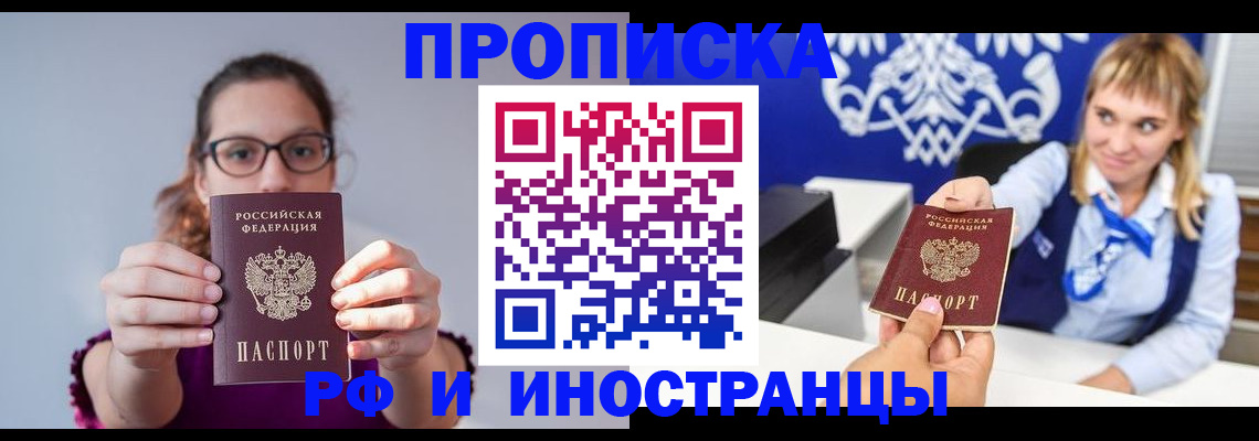 временная регистрация для всех в Кызыле