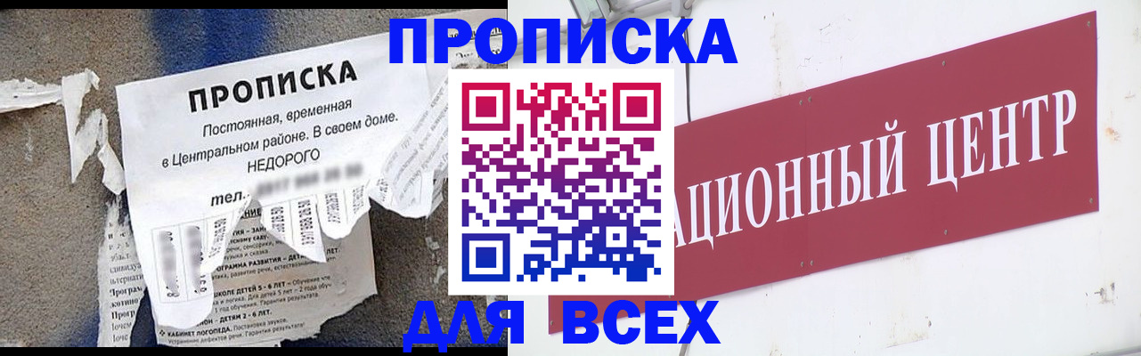 прописка регистрация в Кызыле
