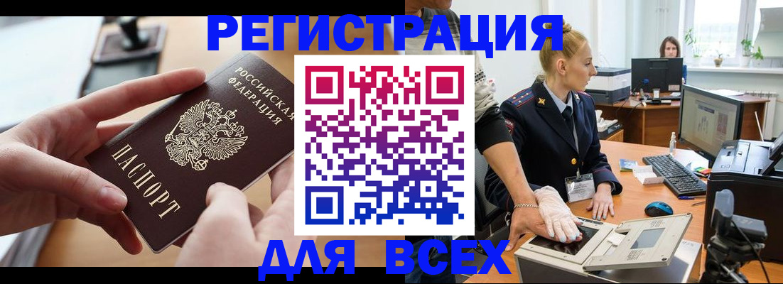 прописка для работы в Кызыле